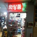대신종합화장품 이미지