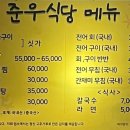 준우식당