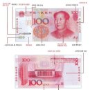 중국 화폐와 진짜 가짜 구별하기 이미지