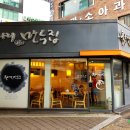 울타리없는 만두집 이미지