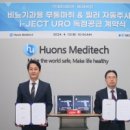 허브메디텍 이미지