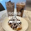 다산지금지구카페 더리터다산지금점 방문후기