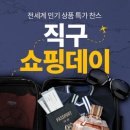 해외직구몰