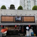 스시텐|마산 양덕동 NC파크 근처 스시 찐 맛집 방문 후기