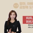 15초 따라 하기 중국어 트레이닝 2 (2) 이미지