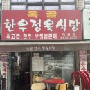 재훈정육식당