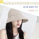 만석워싱모자세탁 | 와이어 내장 워싱 린넨 여성 자외선차단 벙거지모자 벨크로 사이즈 조절 보넷 버킷햇 후기