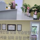 오름수학교습소