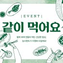 홍순학농장 | [캠페인] 같이 먹어요. 적립금 10만원