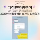 보강병원 | 서울대병원 합격후기/서울대병원 임상병리사 최종 합격 후기