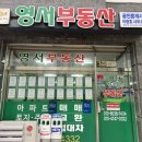 영서부동산공인중개사사무소 이미지