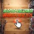 송산중고낚시