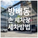 로얄셀프세차장 이미지