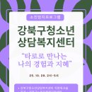 [강북구청소년상담복지센터]소진방지프로그램_타로로 만나는 나의 경험과 지혜:10월 28일 2시 이미지