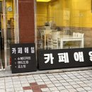카페애일