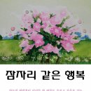 들꽃된장