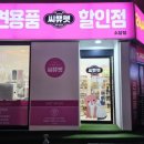 씨유펫소답점