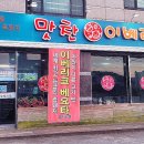 맛찬이베리코