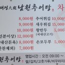 대정추어탕