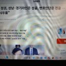 야 "이 정권, 성남•경기라인은 성골, 변호인단은 진골...민주당 출신은 6두품" 이미지