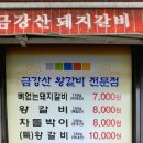 금강산왕갈비 이미지