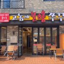 고놈에 불향쭈꾸미 옥계점 이미지