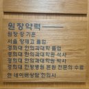 한그루한의원 | 서울 길음 뉴타운 친절한 경희강한의원