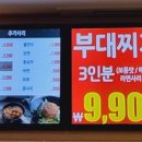 땅스부대찌개평택이충동점