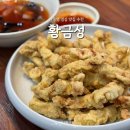 황금성 | 통영 점심 맛집 추천 황금성 내돈내산 후기