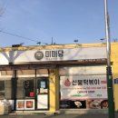 미미당거창점 이미지