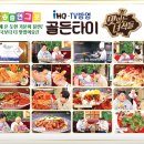 [송파-올림픽공원/방이] 골든타이 :: 태국 정부 공식인증 타이레스토랑