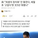 국민의 힘 “‘희생의 정치화’ 안 통한다, 세월호 ‘고맙다’한 文5년 뭐했나” 이미지