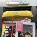 레오레인케이크