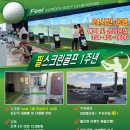 필스크린골프 이미지