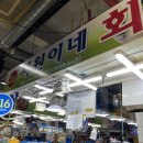 인천 소래포구 지원이네 모듬회에 해산물 먹고온 후기