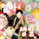 2025.09.28 | 다시 돌아온 과하디 과한 엄마 생일파티