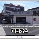 대진가스 이미지