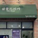 살롱드피카