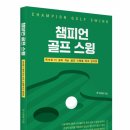 챔피언골프 이미지