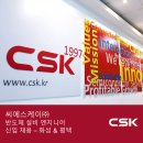 씨에스케이㈜