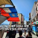 보각사 | 12월 1월 대만 타이중여행 날씨 옷차림 일정코스 추천