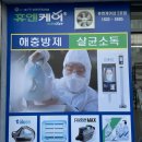 서부산방역 이미지