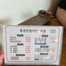 단골식당 - 고창군 상하1길 9 | 단골식당