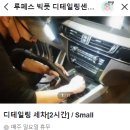 루페스빅풋 디테일링센터 동대문점 이미지