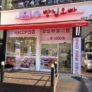 이마트24성남산성점 | 맛있는빵집, 빵집오빠 성남남한산성입구역점, 천원빵, 저당소금빵, 단팥빵!