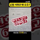 공법 시험 문제 유출?? | 에듀윌 공인중개사 | 공법 오시훈 교수님 이미지