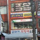 공평동꼼장어 4호점 이미지