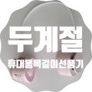 두계 | 두계절 휴대용목걸이선풍기로 두 손을 자유롭게