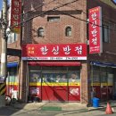 한신반점 | 포항 노포 맛집 한신반점 간짜장 탕수육 찐 후기