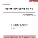 [Issue&Trend] 자율주행 자동차 상용화를 위한 조건 - DIGIECO 이미지